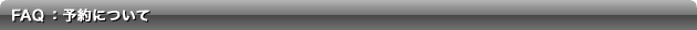 FAQ�F�\��ɂ���